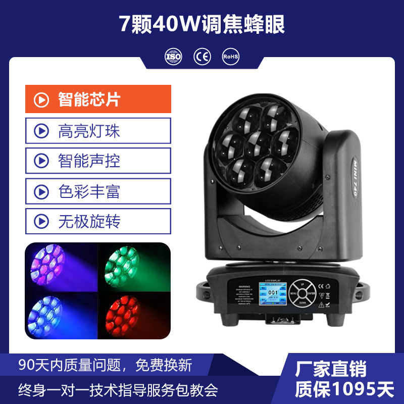 Wenjjing etapa 7 40W gran abeja ojo enfoque sacudiendo la cabeza teñido barra de luz rendimiento de la boda atmósfera efecto de haz de luz