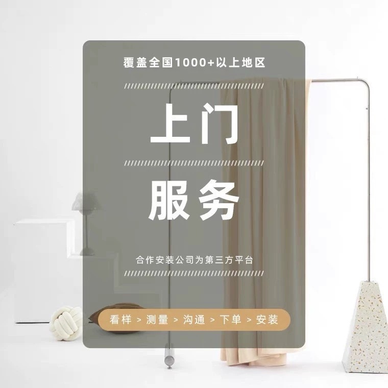 Nationwide Door-To-Door Measurement and Installation of Curtains and Screens for the Whole House [Free Measurement Fee for Orders over 1599]