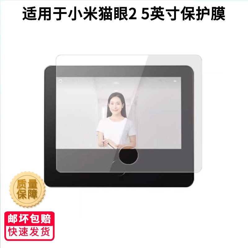 Suitable for Xiaomi Cat Eye 2 5inch Smart Door Lock Screen Film Non-Tempered Film Explosion-Proof Hd Film Wholesale