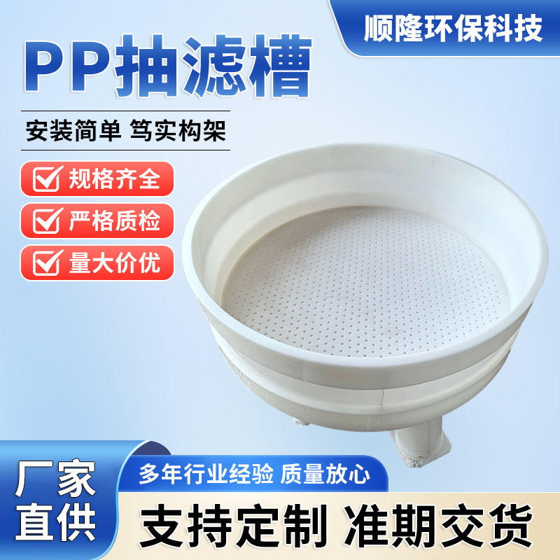 厂家现货封头型聚丙烯真空过滤器装置制药用固液分离平底pp抽滤槽