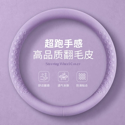 Steering wheel cover non-slip breathable suede