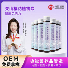 关山樱花植物液体饮烟酰胺针叶樱桃酵母抽提物源头厂家批发营养