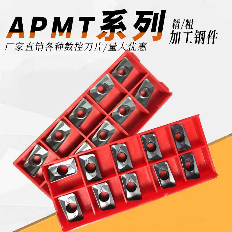 数控刀片APMT1604PDER H2 M2 铣削专用R0.8加硬铣刀片 铣床铣刀片