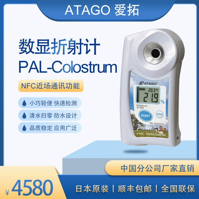 ATAGO (Aituo) Портативный измеритель концентрации молозива Детектор концентрации молозива PAL-Colostrum