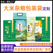 五斤装10斤手提食品级米袋密封袋面粉收纳塑料复合大米包装袋定制