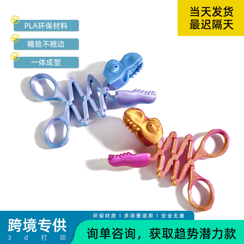 3d打印恐龙吃东西儿童卡通趣味夹夹乐拾物器网红创意热销礼物造型|undefined
