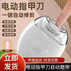 跨境电动指甲刀全自动指甲剪手脚两用磨甲器老人儿童指甲钳修剪器