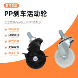 PP刹车脚轮静音货架轮子医疗万向轮购物车脚轮带刹车置物架脚轮
