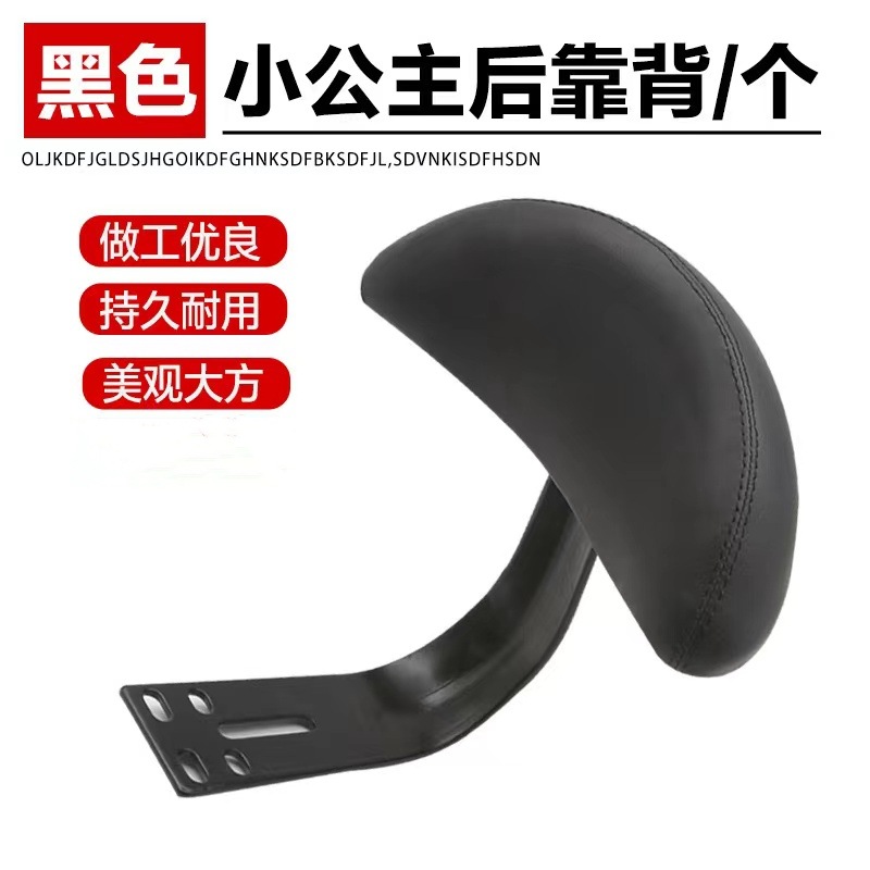 Little Princess backrest black electric car special comfortable and durable backrest wholesale economical and practical rear backrest