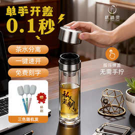 一键开盖双层玻璃杯大容量茶水分离泡茶杯子男女士按压速开杯