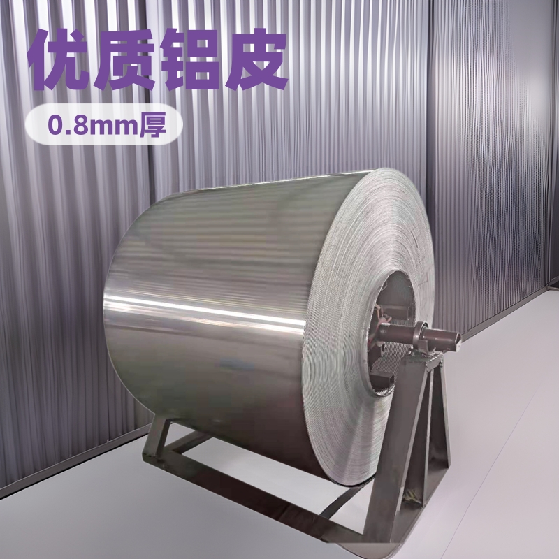 现货1060/3003铝皮0.8mm电力化工管道保温铝板量大优惠可议价