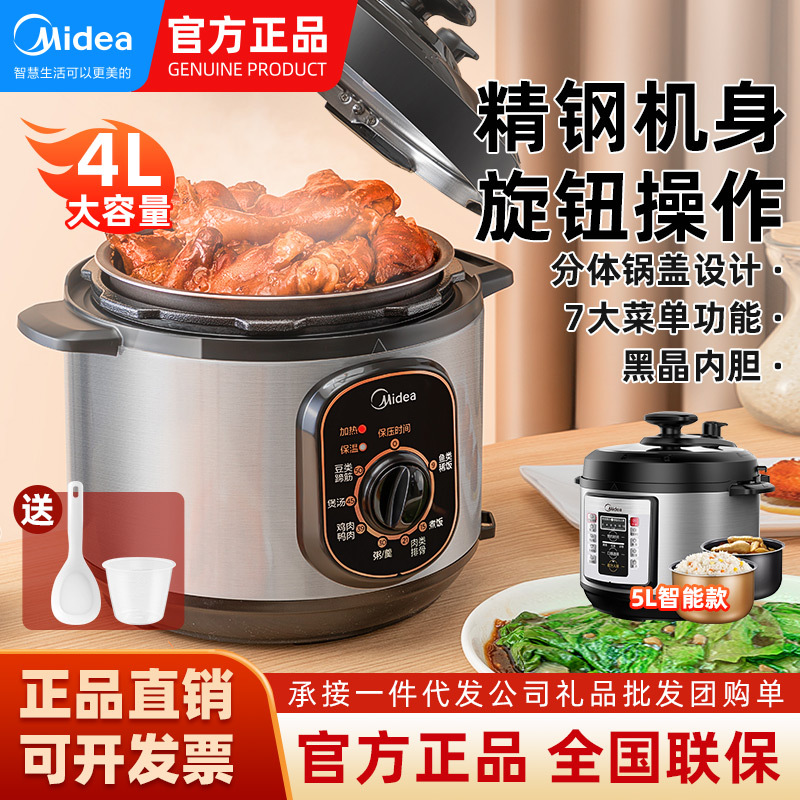 Midea/Midea 12CH402A Electric Pressure Cooker 4L Mechanical Pressure Cooker Multifunctional 2-4-6 5026p