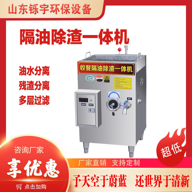 油水分离器厨房餐饮商用隔油除渣一体机火锅红油使用垃圾减量设备