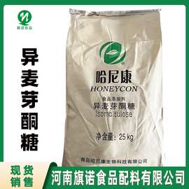 食品级异麦芽酮糖河南旗诺现货批发 甜味剂 异麦芽酮糖 糖果饮料