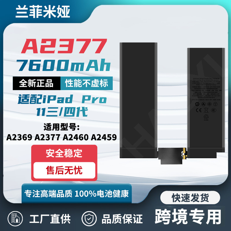 Suitable for Apple Ipad/A2377 Series iPad Pro11 Third Generation/Fourth Generation/A2377 Battery Factory Direct Sales