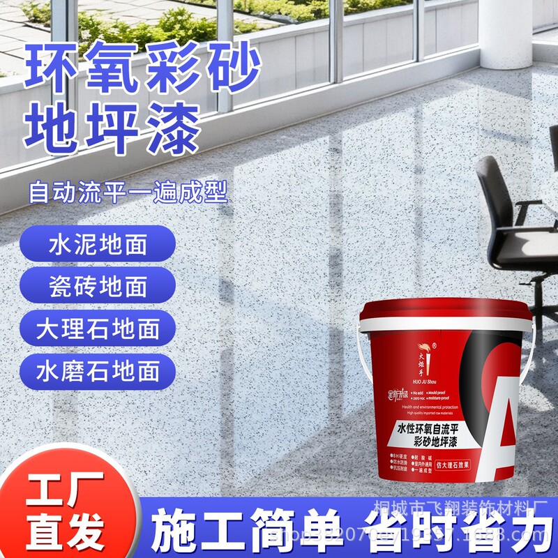 Water-Based Epoxy Colored Sand Self-Leveling Floor Paint, High-Gloss, High-Hardness, Wear-Resistant Floor Paint, Marble-Like Gloss Coating Water-Based Epoxy Colored Sand Self-Leveling Floor Paint, High-Gloss, High-Hardness, Wear-Resistant Floor Paint, Marble-Like Gloss Coating