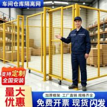 车间隔离网仓库工厂安全防护铁丝网立柱栏工厂可移动隔断围栏栅栏
