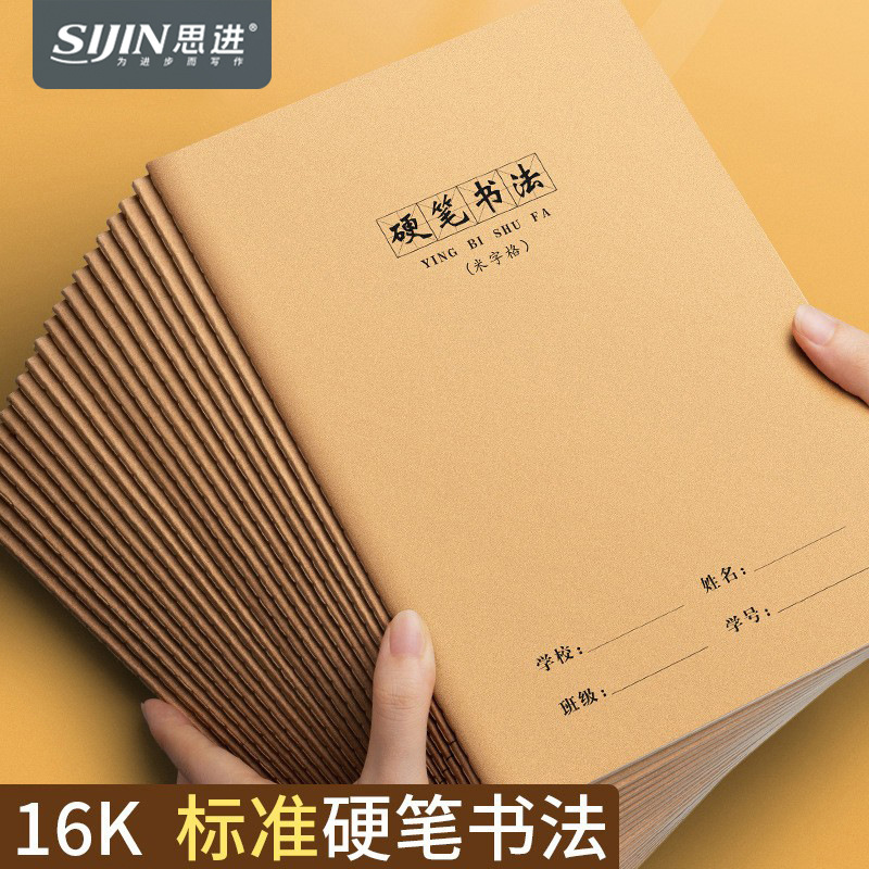 Cowhide Hard Pen Calligraphy Practice Book Mi Zi Ge Work Paper Practice Special Tian Zi Ge Beginner's Pen Writing Book