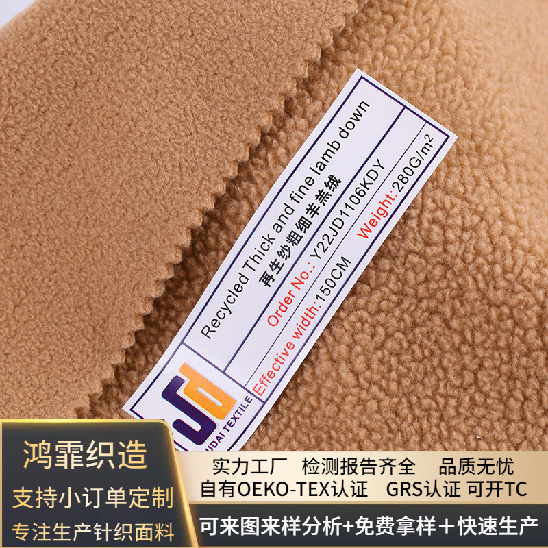生产再生羊羔绒 优质中颗粒羊羔绒 再生环保绒 秋冬服装外套面料