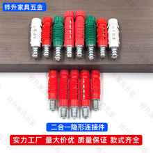 家具连接件 隐形二合一连接件暗藏板式连接件衣柜橱柜一体紧固件