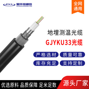 Poly Fiber Cable Gjyku33 Optical Cable Underground Temperature Measurement Optical Cable 2-Core Multi-Mode Temperature Measurement Optical Fiber Manufacturer Wholesale Communication Optical Cable