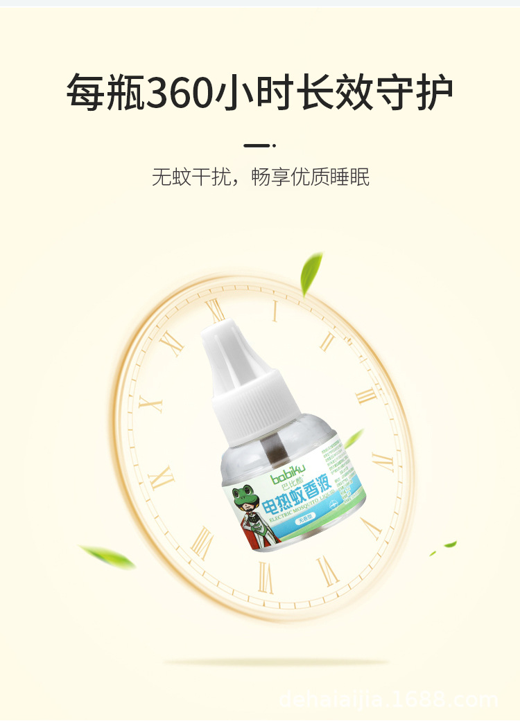巴比酷蚊香液