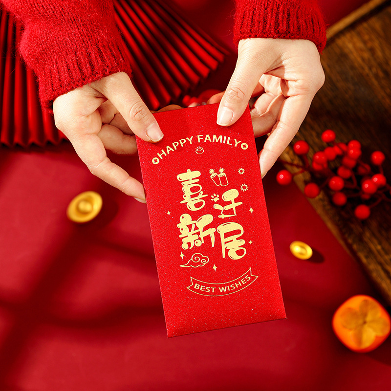 乔迁之喜红包乔迁新居专用装饰新房红包袋搬新家入宅仪式用品|undefined