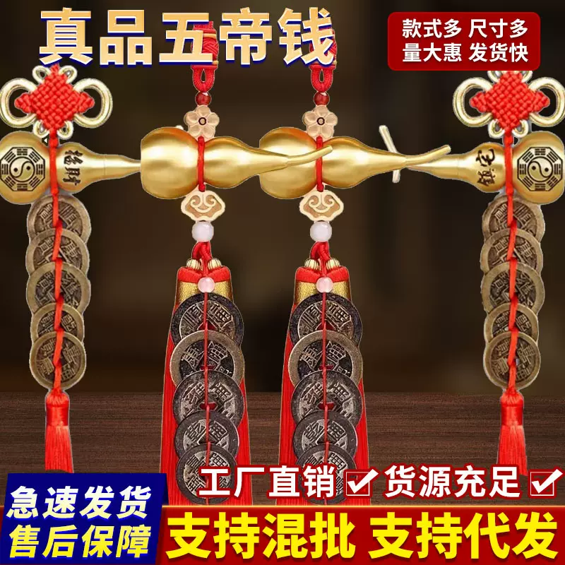 一件代发门对门挂件铜葫芦门口品开口吉祥结铜钱古币入户门五帝钱