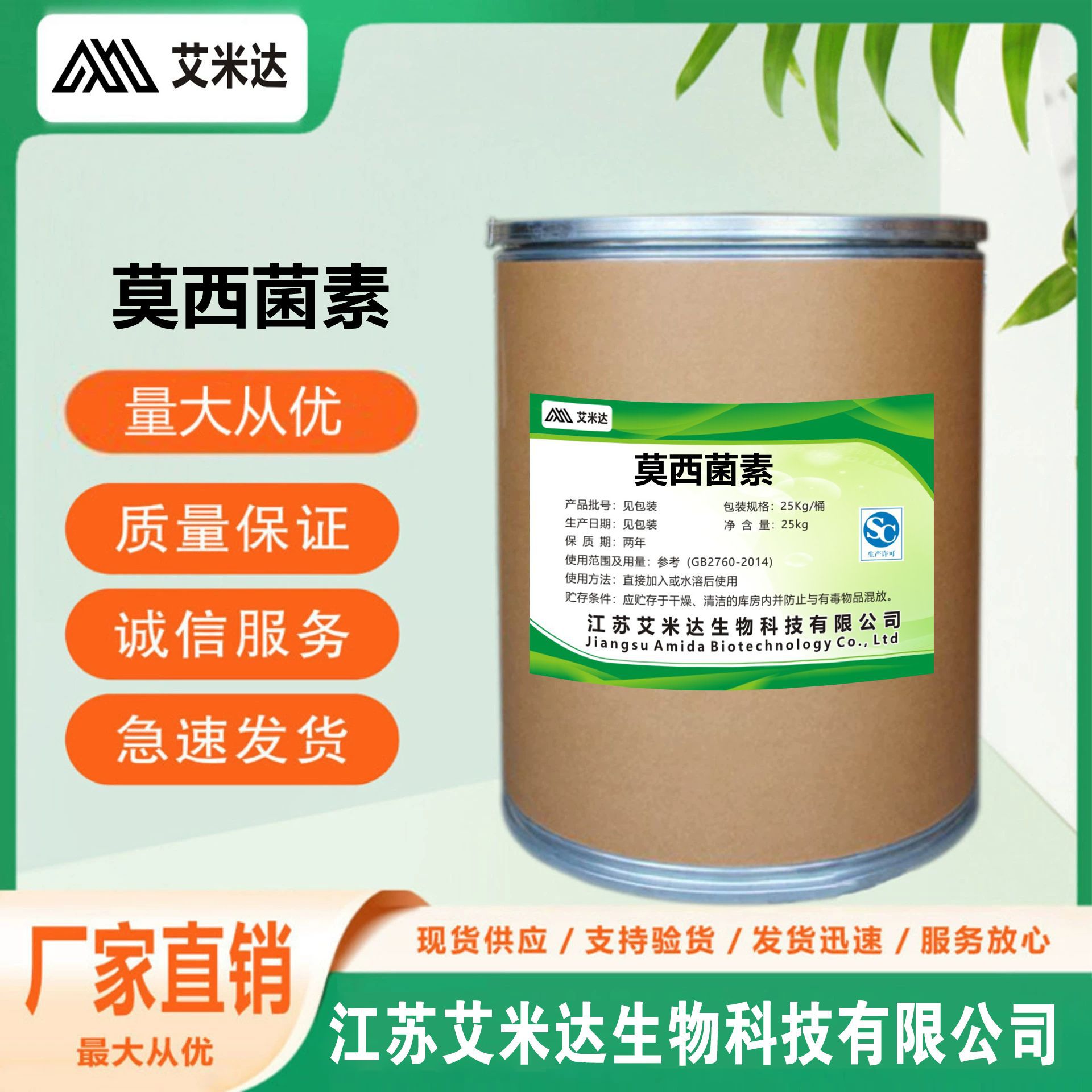 【现货供应】莫西菌素含量99%莫西克汀113507-06-5品质保障含量99