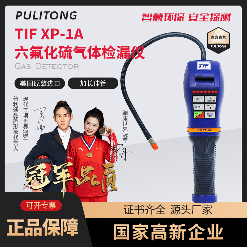 美国TIFXP-1ASF6六氟化硫气体检漏仪XP-1A卤素检测仪氟利昂制冷剂