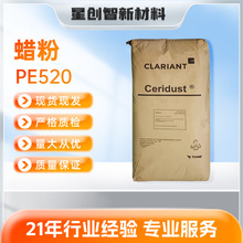 食品级科莱恩PE蜡抗氧化聚乙烯蜡粉PE520色母粒白度高低密度高