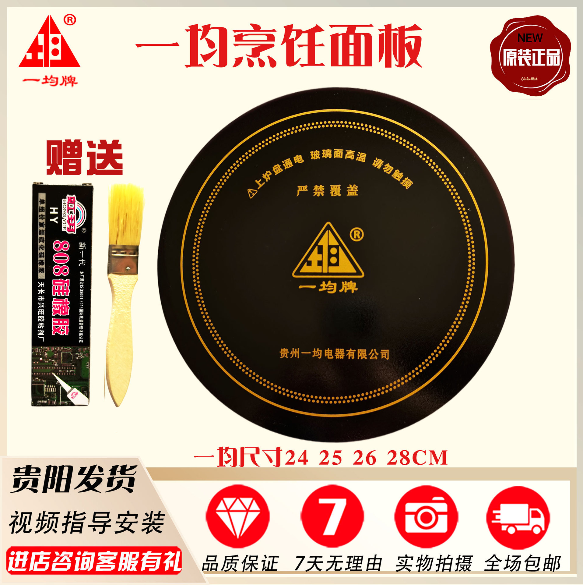 一均电暖炉配件电磁炉面板电暖桌烤火炉烹饪富炬电陶炉圆形玻璃