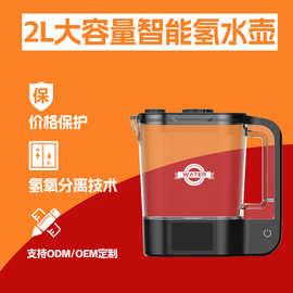 热销款工厂直销亚马逊跨境2L富氢水壶定制养生富氢水杯子大容量冷