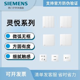 Siemens Lingyue Series Switch Socket Panel Matte Sand White Slim Frameless Large Panel Design
