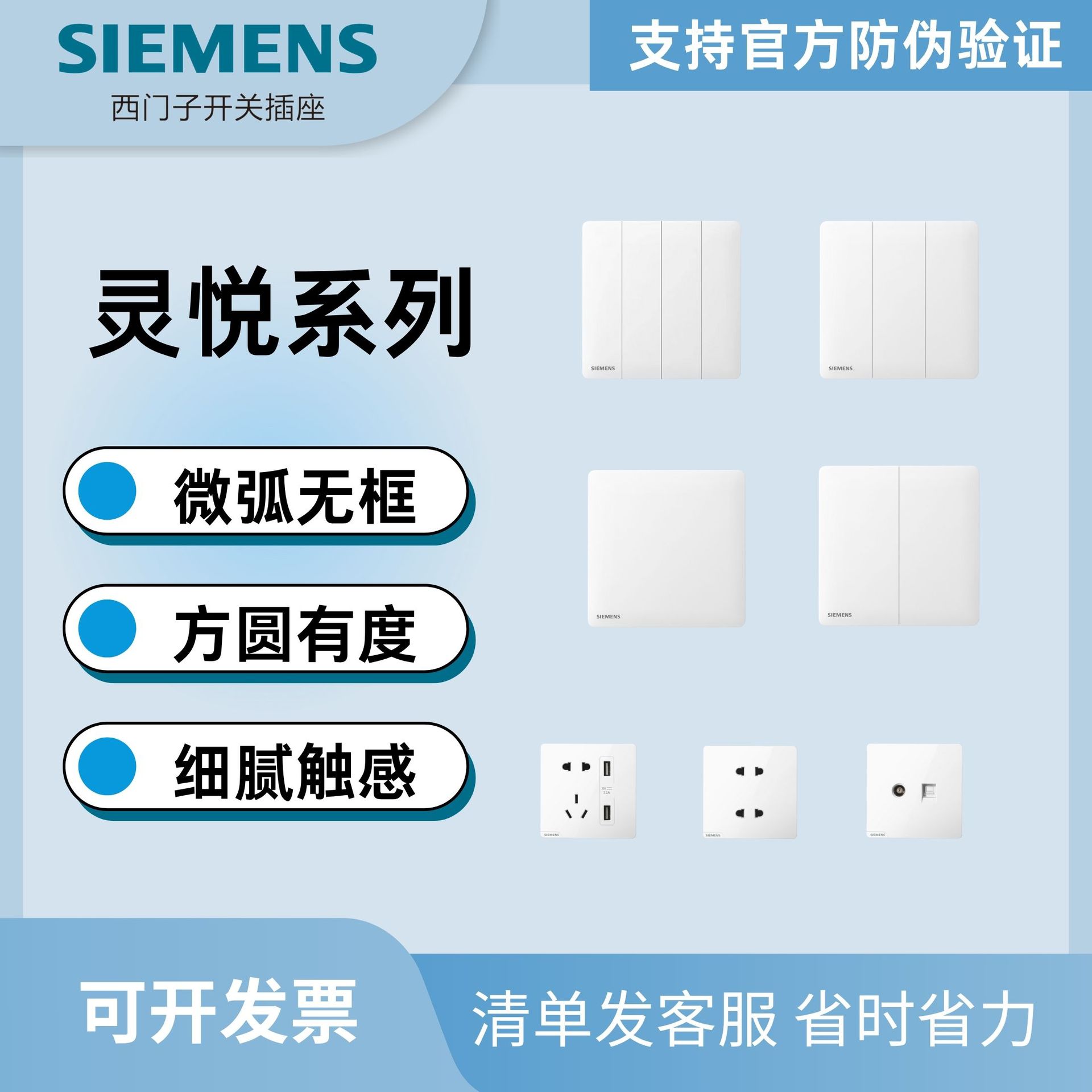 西门子灵悦系列开关插座面板 雾沙白色 纤薄无框大面板设计