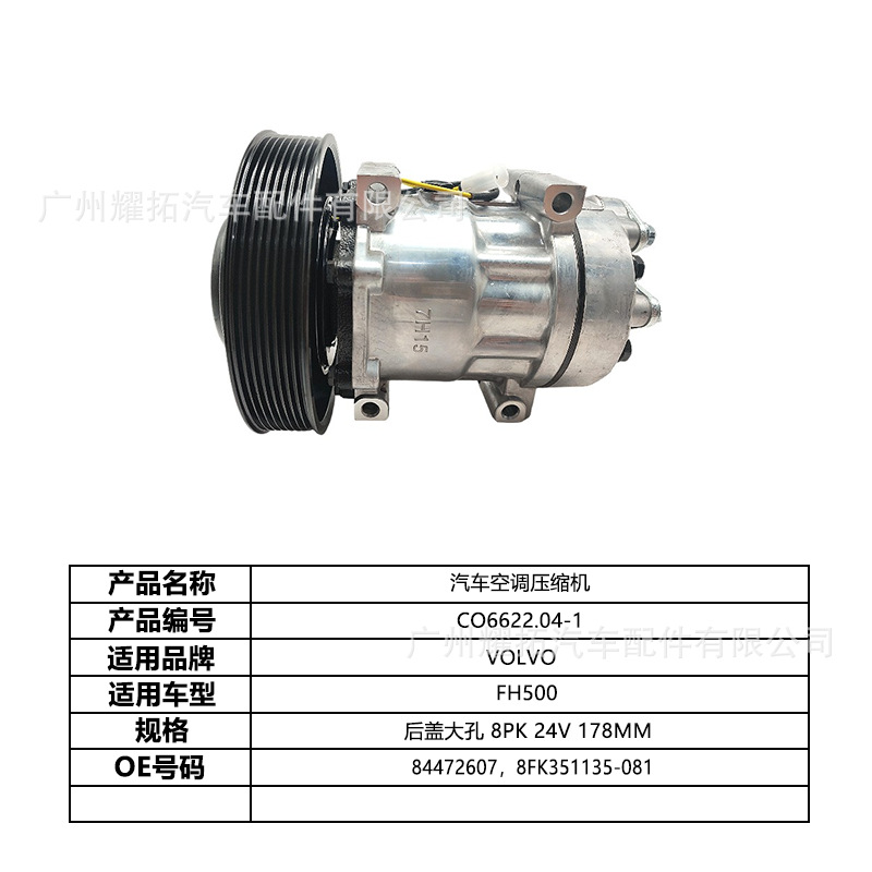 Suitable for Volvo Volvo Car Air Conditioning Compressor Factory Wholesale Car Air Conditioning System 84472607