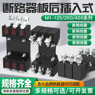 Moulded case circuit breaker panel rear plug-in board front M1 CDM3 NXM EZD 3VA/M CVS plug-in base