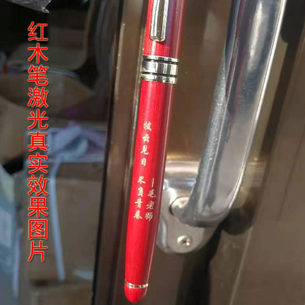 红木笔激光