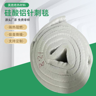 Aluminum Silicate Needle Blanket Aluminum Silicate Refractory Fiber Blanket Aluminum Silicate Needle Felt Pipe Insulation Aluminum Silicate Roll Felt