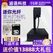 迷你光纤激光打标机桌面式金属logo文字打标不锈钢陶瓷雕刻跨境