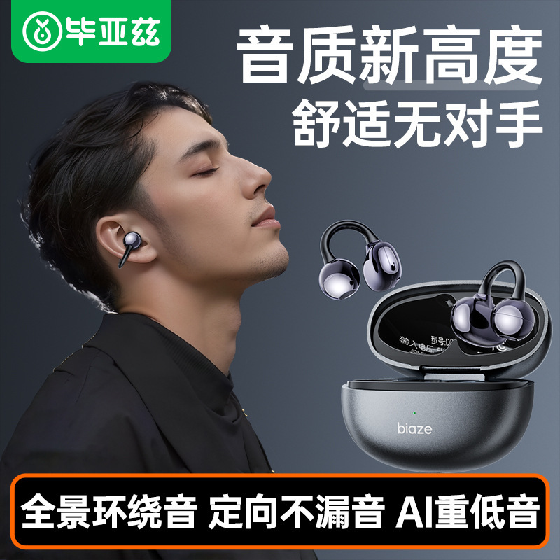 Biaz Ear Clip Bluetooth Headset 2025 New Bone Conduction Wireless Non-In-Ear Open Sports Super Long Battery Life