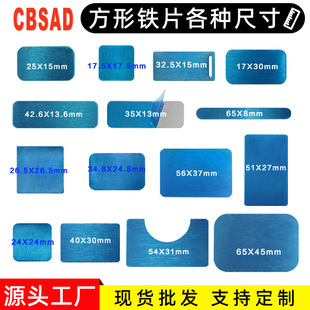 方形磁吸铁片车载手机支架引磁片平板电脑数码配件长条带背胶铁片