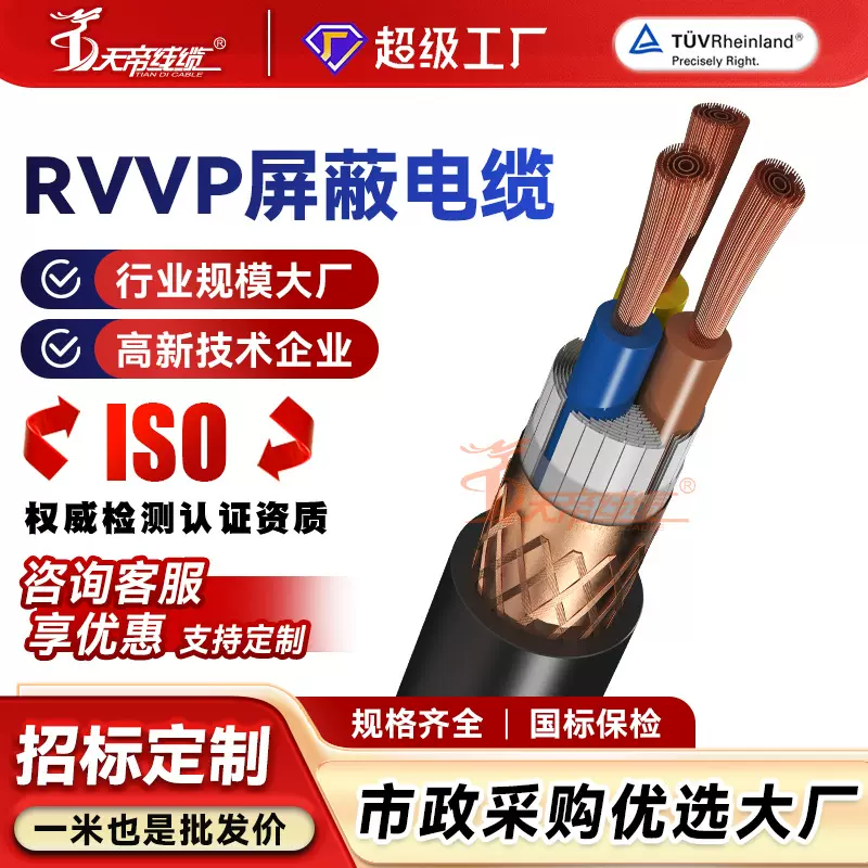 加工定制RVVP屏蔽线5 6 7 8 芯通讯控制线无氧铜芯信号线电线电缆