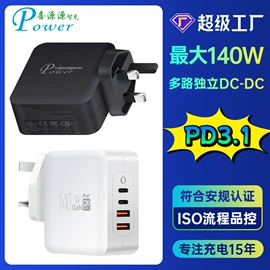 其他充电器;笔记本配件;手机充电器