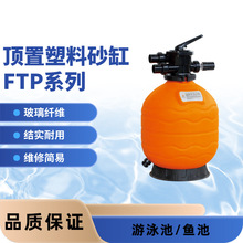 顶置塑料砂缸水处理过滤器鱼池净水设备水循环高效游泳池吸污