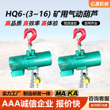 亿晟矿用气动葫芦HQ6环链提升机起重设备绝缘型厂家现货