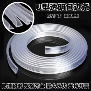 透明U型密封条玻璃鱼缸桌椅包边条木板钢板防撞防割防滑u形橡胶条