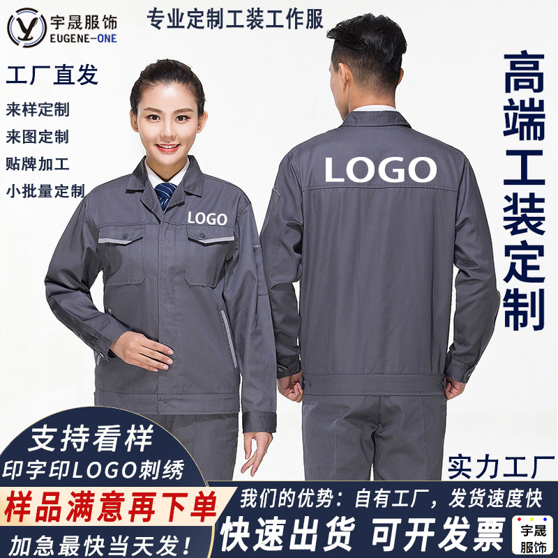 春秋季涤棉翻领男款耐磨工作服定制工厂车间工地电工劳保服印LOGO