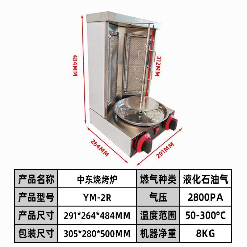 Parrilla de Oriente Medio Gas comercial Horno de pollo giratorio automático Máquina de barbacoa turca Pequeña máquina de barbacoa brasileña