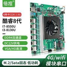 倍控嵌入式工控机主板ROS软路由I7-8550U 2.5G网卡4G模块串口